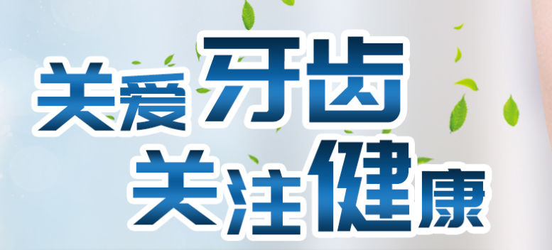 广元市慈善联合总会·邓玲口腔爱心基金