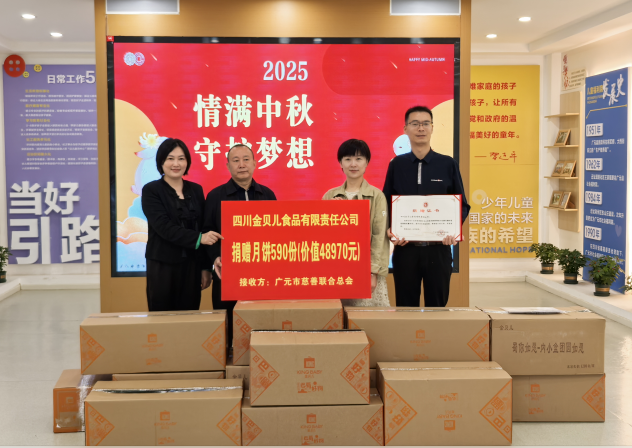 中秋庆团圆  佳节送爱心