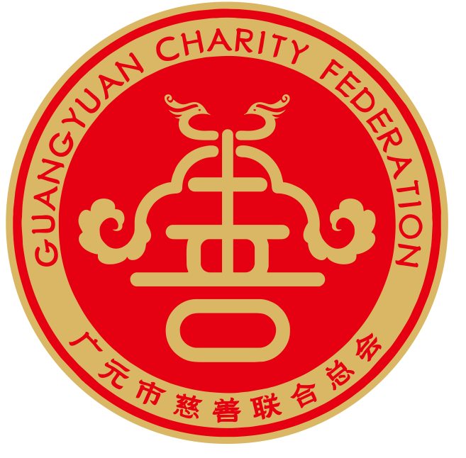 广元市慈善联合总会·渡口社区慈善基金